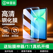 畢亞茲適用2025款三星 S10 FE/S9 FE 10.9英寸高清鋼化膜 三星GalaxyTabS10 FE平板電腦耐磨防刮保護膜
