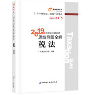 【正版舊書(shū)】東奧會(huì)計(jì)在線備考2020注冊(cè)會(huì)計(jì)師2019教材東奧CPA2019年輕松過(guò)關(guān)五《思維導(dǎo)圖全解》稅法東奧會(huì)計(jì)在線北京科學(xué)技術(shù)出版社