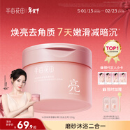 半畝花田熱巴同款冰淇淋身體磨砂膏去角質(zhì)洗澡搓泥嫩滑煥亮全身沐浴露男女250g