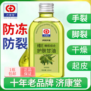 美體小鋪（The Body Shop）康堂他命E橄甘油保手防乾裂油保擦甘油前打底 120ml
