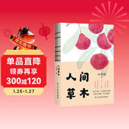 人間草木 發(fā)書(shū)評贏(yíng)免單