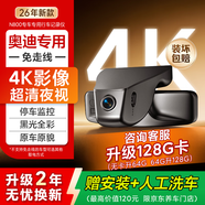 70邁 70MAIN800奧迪4K行車(chē)記錄儀A4L/A6L/A6/A3/Q3/Q5L/A7L/A8L/S4單錄128G