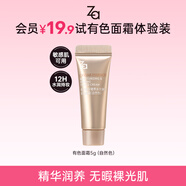 姬芮（ZA）魚(yú)子精華有色面霜 隔離霜素顏霜粉底遮瑕提亮膚色保濕快速上妝 【試用裝】自然色5g