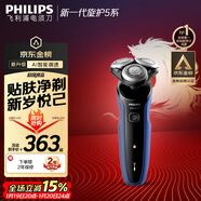 飛利浦（PHILIPS）電動(dòng)剃須刀經(jīng)典5系Pro京東金榜剃須刀 清爽凈剃AI智能刮胡刀 年會(huì )獎品年貨生日禮物送男生老公父親