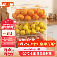禧天龍冰箱保鮮盒食品級冰箱收納盒塑料密封盒蔬菜水果冷凍盒 7.3L 3個(gè)