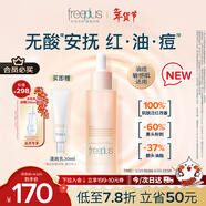 芙麗芳絲（Freeplus）舒緩控油精華液40ml化妝品護膚品男女生生日禮物送男女友