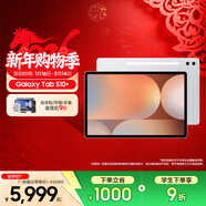 三星（SAMSUNG）Galaxy Tab S10+ 平板電腦12.4英寸 內置AI智享生活/筆記轉錄助力辦公/高亮順滑防眩光全視屏 星耀銀 12GB+256GB 換新補貼