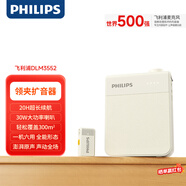 飛利浦（PHILIPS）領(lǐng)夾小蜜蜂擴音器教師上課專(zhuān)用 教學(xué)講課小蜜蜂藍牙無(wú)線(xiàn)擴音器喇叭麥克風(fēng)3552W1