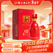 衡水老白干古法釀造中國紅 老白干香型白酒 67度 500ml單瓶裝 婚宴春節送禮