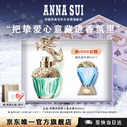 安娜蘇（Anna sui）筑夢(mèng)人魚(yú)淡香水女士50ml禮盒新年禮物送女生生日禮物