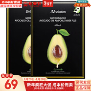 JMsolutionJM面膜貼肌司妍急救針劑玻尿酸蜂蜜白蠶絲學(xué)生男女貼片式補水面膜 牛油果精油面膜2盒 20片