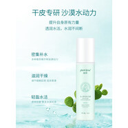 植樹(shù)（plant grow）仙人掌水爽膚水補水保濕干皮滋潤水潤學(xué)生護膚品女 150ml