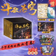 【正版自選】斗破蒼穹漫畫(huà)全套1-81冊天蠶土豆原著(zhù)任翔JOE繪斗破蒼穹小說(shuō)改編漫畫(huà)典藏版無(wú)刪減國漫暢銷(xiāo)書(shū)斗羅大陸完美世界絕世唐門(mén)神印王座同系列書(shū)籍 斗破蒼穹小說(shuō)下輯（禮盒裝16-30冊）