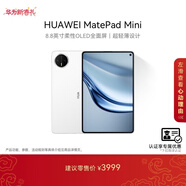 HUAWEI 【教育優(yōu)惠】 MatePad Mini 華為平板電腦 8.8英寸小平板 大手機SIM卡版可通話(huà) 12G+256GB 雪域白