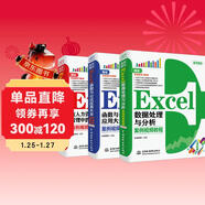 Exce數據處理與分析+Excel函數與公式應用大全+Excel在人力資源管理中的應用案例（共3冊）excell教程Excel綜合應用辦公軟件從入門(mén)到精通表格教程圖書(shū)excel最強教科書(shū)