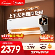 美的空調 酷省電pro 大1匹 新一級能效 變頻冷暖 純銅管 臥室節能空調掛機KFR-26GW/N8KS1-1P