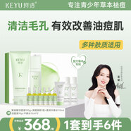 珂語(yǔ)祛痘精華液清痘凝膠小綠瓶去痘痘和痘印粉刺面部護膚青少年痘坑 （氨基酸潔面液+平衡水+祛痘凝膠）*1