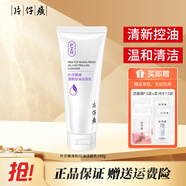片仔癀清新控油潔面乳深層清潔清爽凈顏洗面奶泡沫溫和無(wú)刺激卸妝潔膚膏 清新控油潔面乳 100g
