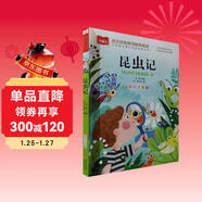 昆蟲(chóng)記注音版 法布爾著(zhù)作 兒童文學(xué) 一二三年級課外閱讀書(shū)必讀世界經(jīng)典文學(xué)少兒名著(zhù)童話(huà)故事書(shū) 大語(yǔ)文系列 小學(xué)語(yǔ)文課外閱讀經(jīng)典叢書(shū)