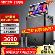 先科家庭ktv音響套裝點(diǎn)歌機一體機家用卡拉ok戶(hù)外k歌唱歌全套設備廣場(chǎng)舞音響帶顯示屏麥克風(fēng)視頻點(diǎn)唱機 【福利款518】三年免費K歌+23吋屏18吋低音
