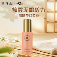 片仔癀皇后美白祛斑精華液面部精華水煙酰胺淡斑精華液方正品直營(yíng) 煥采精華液1瓶