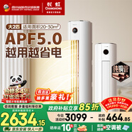 長(cháng)虹空調大2匹 新一級熊貓懶超省電純銅管立式柜機國家補貼以舊換新KFR-51LW/ZDTTW2+R1(SE) 十年包修