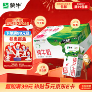 蒙牛全脂純牛奶250ml*16盒 牛奶年貨禮盒 電商定制 