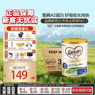 可瑞康（karicare）金裝嬰兒配方牛奶粉 3段(1歲+) 雙益生元A2蛋白 3罐箱裝