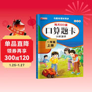 一年級上冊口算 100以?xún)燃訙p法混合練習 2025年新版口算題卡一年級上冊 口算大通關(guān)天天練 每天100道計時(shí)訓練