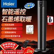 海爾（Haier）暖風(fēng)機石墨烯速熱取暖器家用立式電暖器遙控定時(shí)臥室電暖氣電熱取暖器京東自營(yíng)熱風(fēng)機NHF-S2245