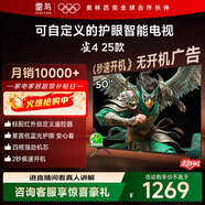 TCL雷鳥(niǎo)電視 50英寸雀4 25款 萊茵護眼雙認證 無(wú)開(kāi)機廣告 家電國家補貼電視50F195C