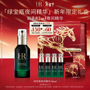 赫蓮娜HR綠寶瓶夜間精華50ml修護保濕護膚品化妝品禮盒新年禮物送女友
