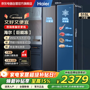 海爾巨能凍系列電冰箱對開(kāi)雙開(kāi)門(mén)515升大容量 家電 一級能效節能家用變頻風(fēng)冷無(wú)霜BCD-515WLHSSEDS9