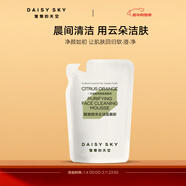 雛菊的天空醒澈橙凈云潔面慕斯氨基酸洗面奶清潔泡沫潔面慕斯瓶裝【禮物】 補充裝150ml