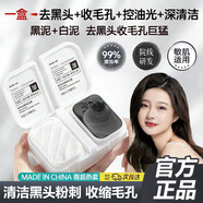 集集小屋黑白雙色泥膜深層清潔收縮毛孔控油去黑頭粉刺補水保濕涂抹面膜 1瓶裝(黑白雙色)