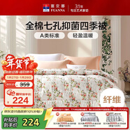 富安娜七孔抑菌纖維被子 純棉面料四季被 單人春秋被芯 約4斤152*210cm