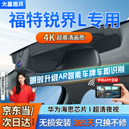 大昌攬月26款福特銳界L汽車(chē)載行車(chē)記錄儀高清免走線(xiàn)原廠(chǎng)前后雙錄專(zhuān)車(chē)專(zhuān)用 【適用99%車(chē)型，下單備注年款車(chē)型】 【雙鏡頭】1944p【3K】+后1080P+64G