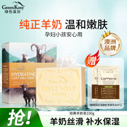 綠色溪谷香皂洗臉皂潔面皂洗手洗發(fā)沐浴控油羊奶皂100g滋潤保濕經(jīng)典款