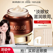 丸美（MARUBI）眼霜日夜緊致眼周淡化細紋魚(yú)尾紋補水保濕雙膠原眼霜 巧克力絲滑眼霜25g+小金針眼膜4對