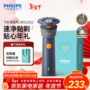 飛利浦（PHILIPS）電動(dòng)剃須刀新一代旋風(fēng)2系刮胡刀風(fēng)馳凈剃6D自貼合刀頭 年會(huì )獎品年貨生日禮物送男生男友老公父親