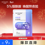 水密碼煙酰胺補水透亮面膜提亮保濕改善暗沉25g*1片