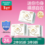 全棉時(shí)代奈絲公主醫護級超凈吸姨媽巾純棉迷你巾3包（190*30p）京東自營(yíng)