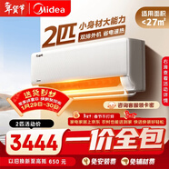 美的（Midea）【一價(jià)全包】美的空調 2匹掛機 酷省電 新一級能效 變頻冷暖客廳空調27㎡速清涼 KFR-46GW/N8KS1-1