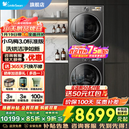 小天鵝洗烘套裝組合 洗衣機烘干機套裝 洗衣機帶烘干洗烘一體 10kg/12kg洗烘  家電補貼 以舊換新 【小烏梅3.0標準版】超微除菌氣泡水+AI雙感判干