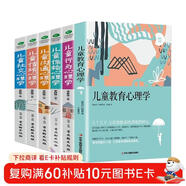 兒童心理學(xué)與教育暢銷(xiāo)套裝6冊：兒童教育+兒童行為+兒童性格+兒童溝通+兒童情緒+兒童社交心理學(xué)