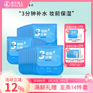 嬌蘭佳人（GIALEN）三分鐘妝前面膜補水保濕滋潤懶人早安面膜快速補水妝前服帖面膜女 妝前水漾面膜20片