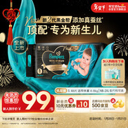 幫寶適新生兒頂配黑金幫紙尿褲嬰兒尿不濕尿片添加真蠶絲S46