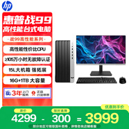 惠普戰99 高性能臺式電腦主機 (13代i3-13100 16G 1TSSD) 23.8英寸護眼大屏 商用辦公 教育學(xué)習機
