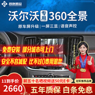 智聯(lián)騰眾適用沃爾沃 360全景影像系統 四路行車(chē)記錄儀 倒車(chē)影像 駕駛輔助 15-17款沃爾沃S80L 5D解碼一體機+低速啟動(dòng)+語(yǔ)音控制