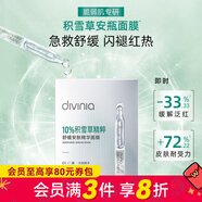 屈臣氏新年禮物divinia精華面膜組合系列5片裝 積雪草舒緩安膚 5片